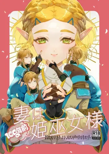 [ Dororincho] Tsuma wa 100-nen mae no hime miko-sama] [The Legend of Zelda) manga cover