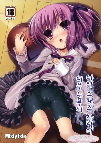(C80) [Misty Isle (Sorimura Youji)] Kimi no Spats Sugata ga Mabushisugite. (Ro-Kyu-Bu!) (korean) manga cover