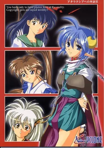 (SUPER10) [Cyclone (Izumi, Reizei)] Ataraxia e no Benshouhou (Various) manga cover