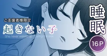 A girl who won't wake up manga cover