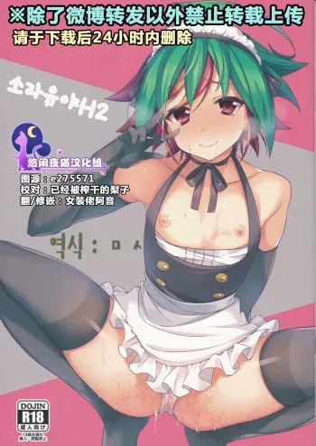 (Chou Ore no Turn 25) [YUZUPON (Yuzu Shiko)] Sora Yuya H! 2 Sora-kun Produce! (Yu-Gi-Oh! ARC-V) [korean] manga cover