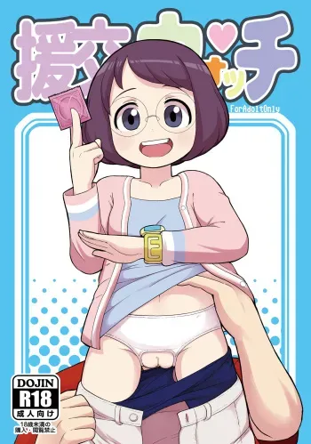 Enkou Watch manga cover