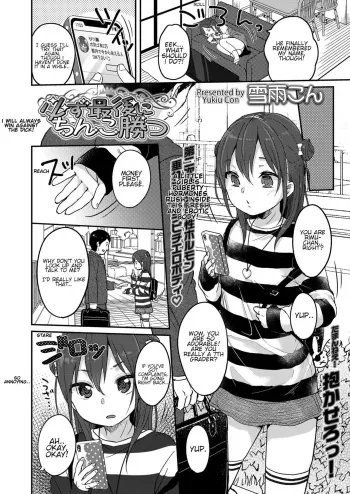 Kanarazu saigo ni chinko katsu! | I will always win against the dick! manga cover