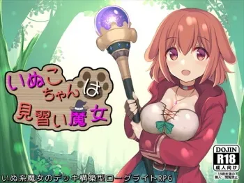 [Flamme Soft] Inuko-chan wa Minarai Majo (v2.03) manga cover
