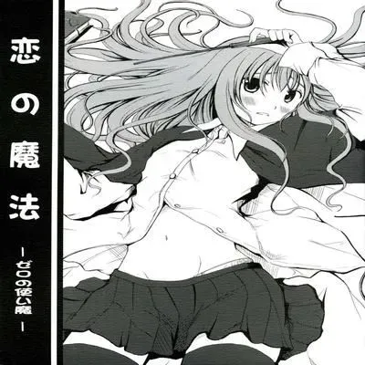 Koi no Mahou [Doujinshi] manga cover