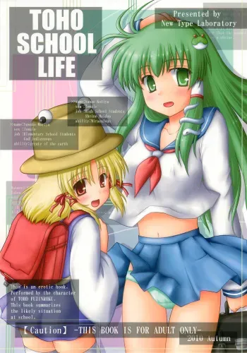 [Newtype Kenkyuujo (Kotowari)] TOHO SCHOOL LIFE (Touhou Project) manga cover