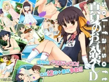 [sol-fa-soft] sol-fa-soft Manatsu no Okiraku CD manga cover