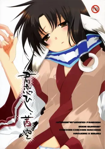 (C70) [Chicken Chicken Machine (Inoue Midori, Tanabe Satoru)] Kimi Kohishi, Akane Sora (Utawarerumono) manga cover