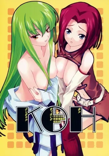 (C71) [Renai Mangaka (Naruse Hirofumi)] KOH -Keshikaran Oppai no Hon- (CODE GEASS: Lelouch of the Rebellion) manga cover