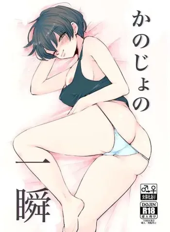 [Sinistra (Eda)] Kanojo no Isshun | Her Instant (Yowamushi Pedal) [English] {Doujins.com} [Digital] manga cover