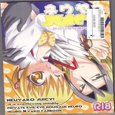 Neuyako 18 kin kikaku hon neuyako Juicy! [Doujinshi] manga cover
