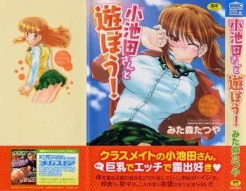 [Mitamori Tatsuya] Koikeda-san to Asobou! - Play With Me, Shorty? manga cover