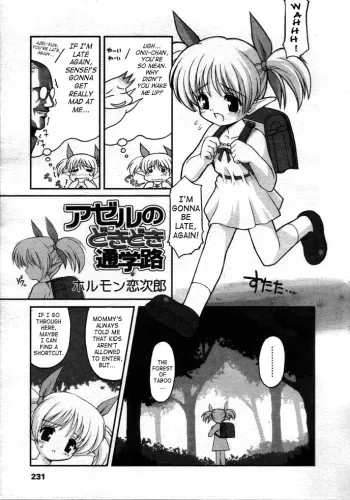 Azeru no Dokidoki Tsuugaku-ji | Azel's Exciting Road to School manga cover