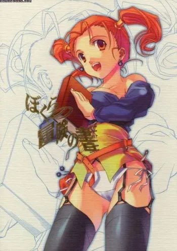 Dragon Quest 8 - Jessica Albert Images manga cover