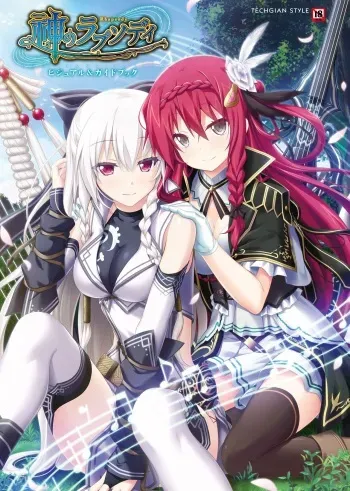 [Eushully] Kami No Rhapsody Perfect Guidebook manga cover