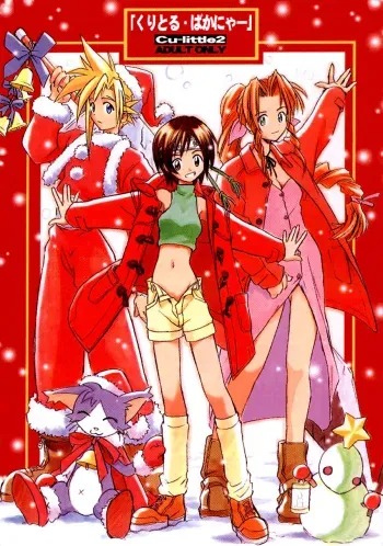 Cu-Little Bakanyaï½ž manga cover
