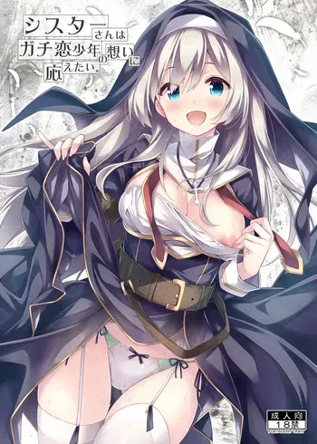 [Botugo (RYO)] Sister-san wa Gachi Koi Shounen no Omoi ni Kotaetai. [Digital] manga cover