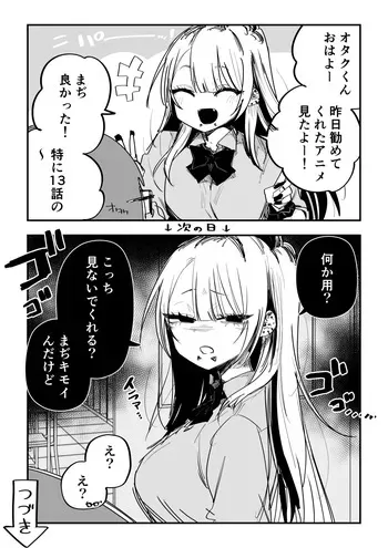 [Kuga Tsuniya] Otaku ni Yasashikatta Gal manga cover