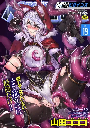 [Anthology] Kukkoro Heroines Vol. 19 [Digital] manga cover