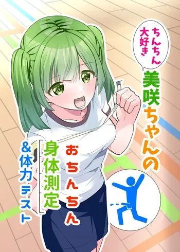 [Tou Kasokudou Jouge Undou] Chinchin Daisuki Misaki-chan no Ochinchin Shintai Sokutei & Tairyoku Test manga cover
