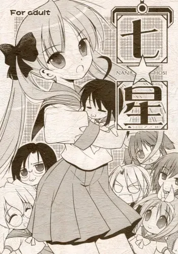 (C72) [Quarter View (Jinnojyou)] Nana Hoshi (Lucky Star) manga cover