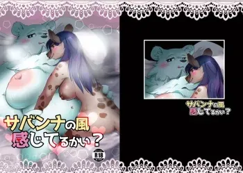 [Kyou no Keiro (Pukkunn)] Savanna no Kaze Kanjiteru kai? (Ishuzoku Reviewers) [Digital] manga cover
