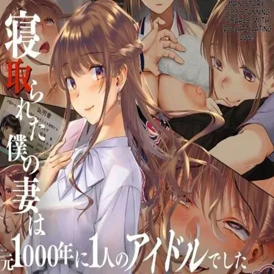 Netorareta Boku no Tsuma wa Moto 1000-nen ni 1-ri no Idol Deshita [Original] manga cover