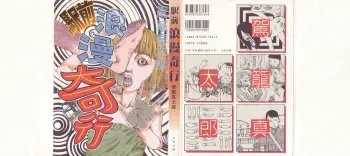 [Kago Shintarou] Ekimae Rouman Kikou manga cover