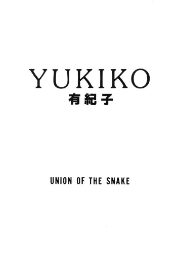 [UNION OF THE SNAKE (Shinda Mane)] YUKIKO manga cover
