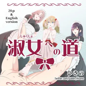[Hisano] Shukujo e no Michi [Japanese, English] manga cover