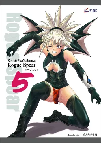 [Cyclone (Izumi, Reizei)] Rogue Spear 5 Download Tokubetsu Ban (Shadow Lady) (Shadow Lady) [Russian] [njio] [Digital] manga cover