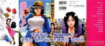 [Ichikawa Kazuhiko] Miserarete... [Korean] manga cover