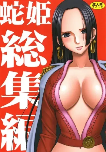 [Crimson] Hebihime Soushuuhen (One Piece) [Digital] manga cover