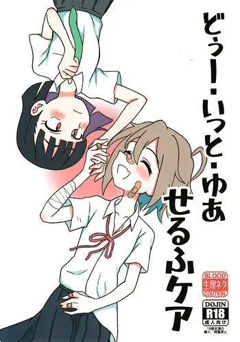 Do it Yourselfcare manga cover