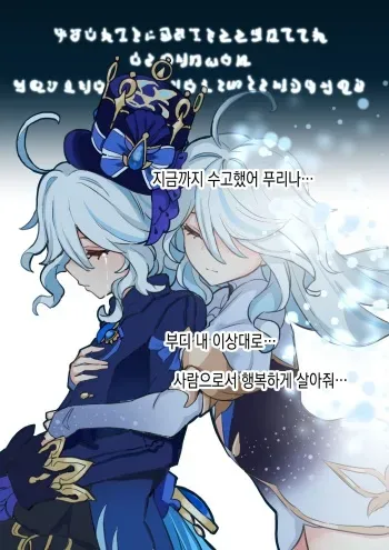 [Hotaru] Futanari Hotaru no Bouken 71 Furina no Manko o Shiawase ni Suru Hotaru | 나리 루미네의 모험 71 푸리나의 보지를 행복하게 해주는 루미네 (Genshin Impact) [Korean] manga cover