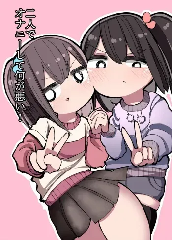[Izumo Gasshuukoku (Momomo Gasshuukoku) Futari de Onanie Shite Nani ga Warui! [English] manga cover