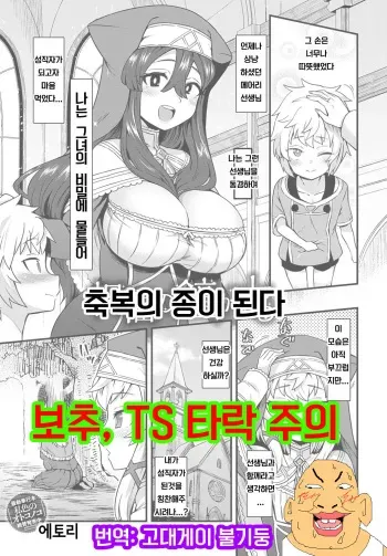 [Etori] Shukufuku no Kane ga Naru | 축복의 종이 되다 (COMIC Anthurium 2021-03) [Korean] [고대게이 불기둥] [Digital] manga cover