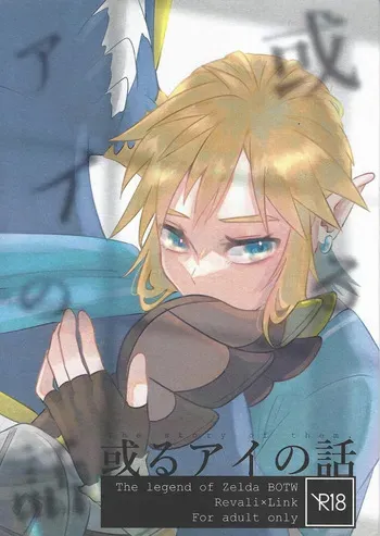 [Mamonosaida (Ten)] Aru ai no hanashi (Legend of Zelda) manga cover