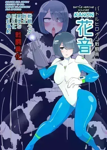 Battle Heroine Sentouin "Kanon" manga cover