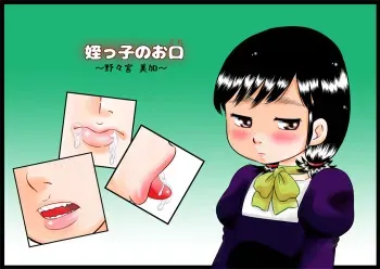 [Calpis Koubou (7ten Paoki)] Meikko no Okuchi ~Nonomiya Mika~ manga cover