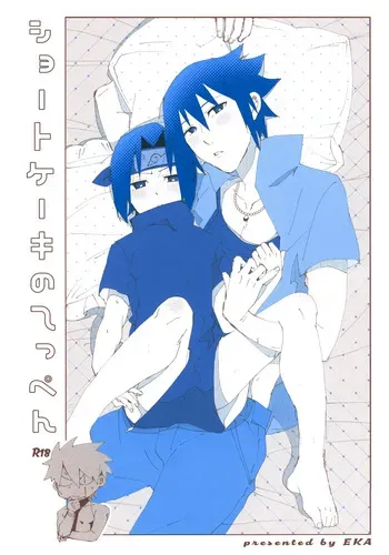 (Kakasasu Sai 2025) [EKA (Keika)] Short Cake no Teppen (Naruto) manga cover