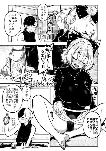 [Himajin no Izu] Yotta ikioi yamame ni kokuhaku!+ kokuhaku pātomeikingu (Touhou Project) manga cover