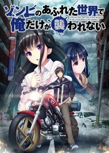 [Seacoxx] Zombie no Afureta Sekai de Ore dake ga Osowarenai manga cover