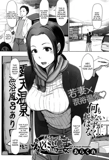 Hitou Tsuma | Secret Hot Spring Wife manga cover