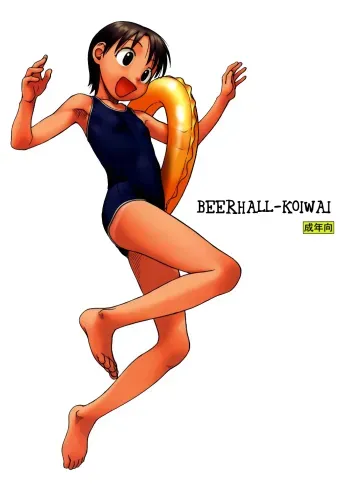 Beerhall Koiwai manga cover