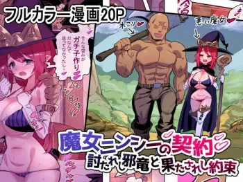 [Okottei] Majo ninshii no keiyaku uta reshi yokoshima ryuu to hatasa reshi yakusoku manga cover