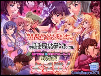 [Comic Empire] Bishoujo Senshi Tai Kimowota Stalkers Akihabara Daiinsen!! (Bishoujo Senshi Sailor Moon) manga cover