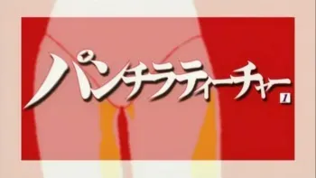 Panty Flash Teacher HQ screencaps manga cover