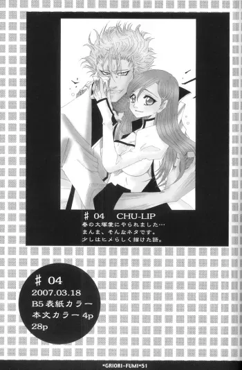 (C73) [Funny Devil (Okada Reimi)] Griori-Fumi (Bleach) [Incomplete] manga cover