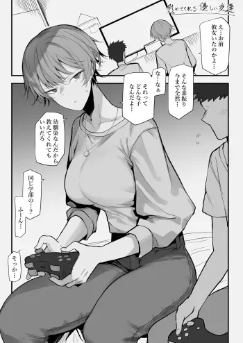 [Okyou] Furareta Toki Nagusamete Kureru Yasashii Tomodachi manga cover